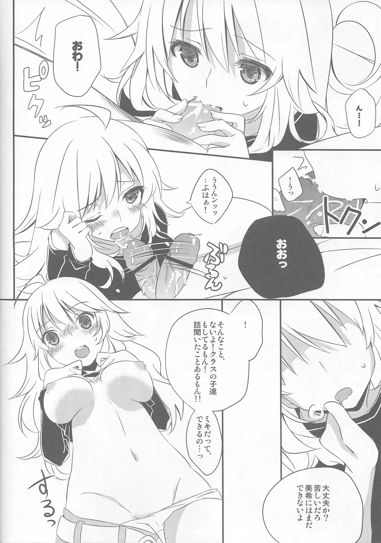 PINK☆M＠TTER!!! page 7 full