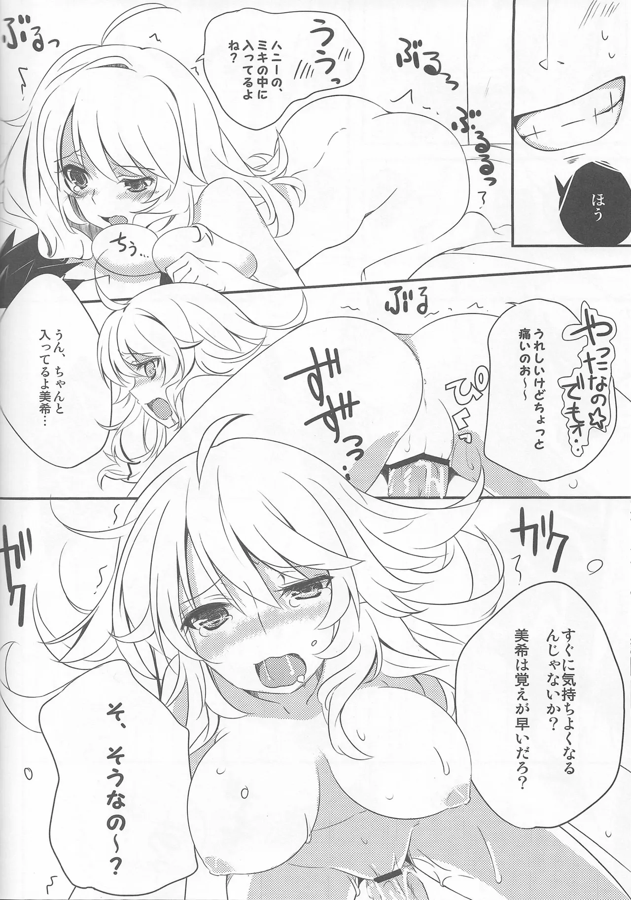 PINK☆M＠TTER!!! page 9 full