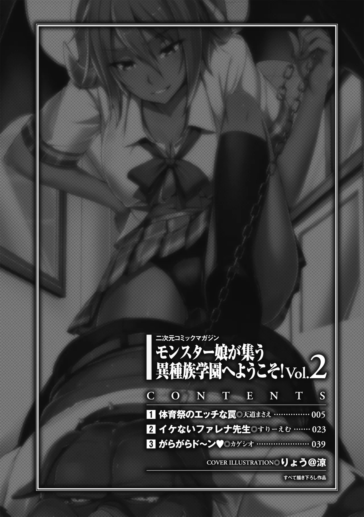 2D Comic Magazine Monster Musume ga Tsudou Ishuzoku Gakuen e Youkoso! Vol. 2 page 3 full