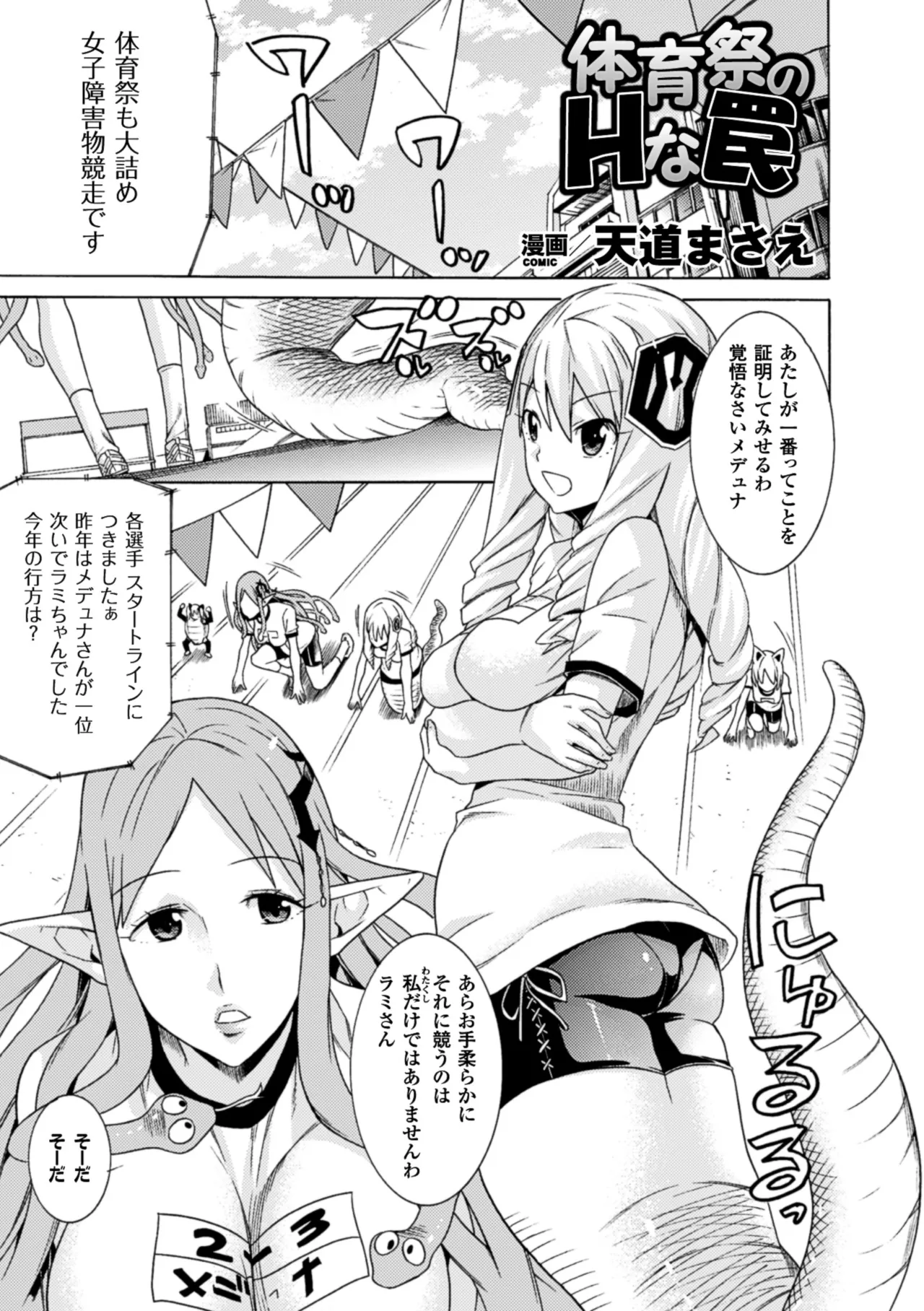2D Comic Magazine Monster Musume ga Tsudou Ishuzoku Gakuen e Youkoso! Vol. 2 page 4 full