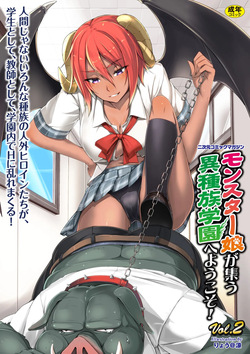2D Comic Magazine Monster Musume ga Tsudou Ishuzoku Gakuen e Youkoso! Vol. 2