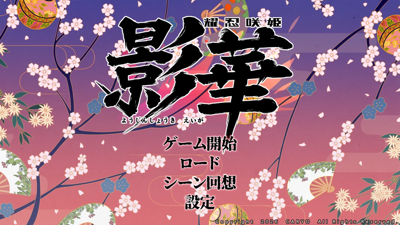 Younin Sakihime Eiga page 2 full