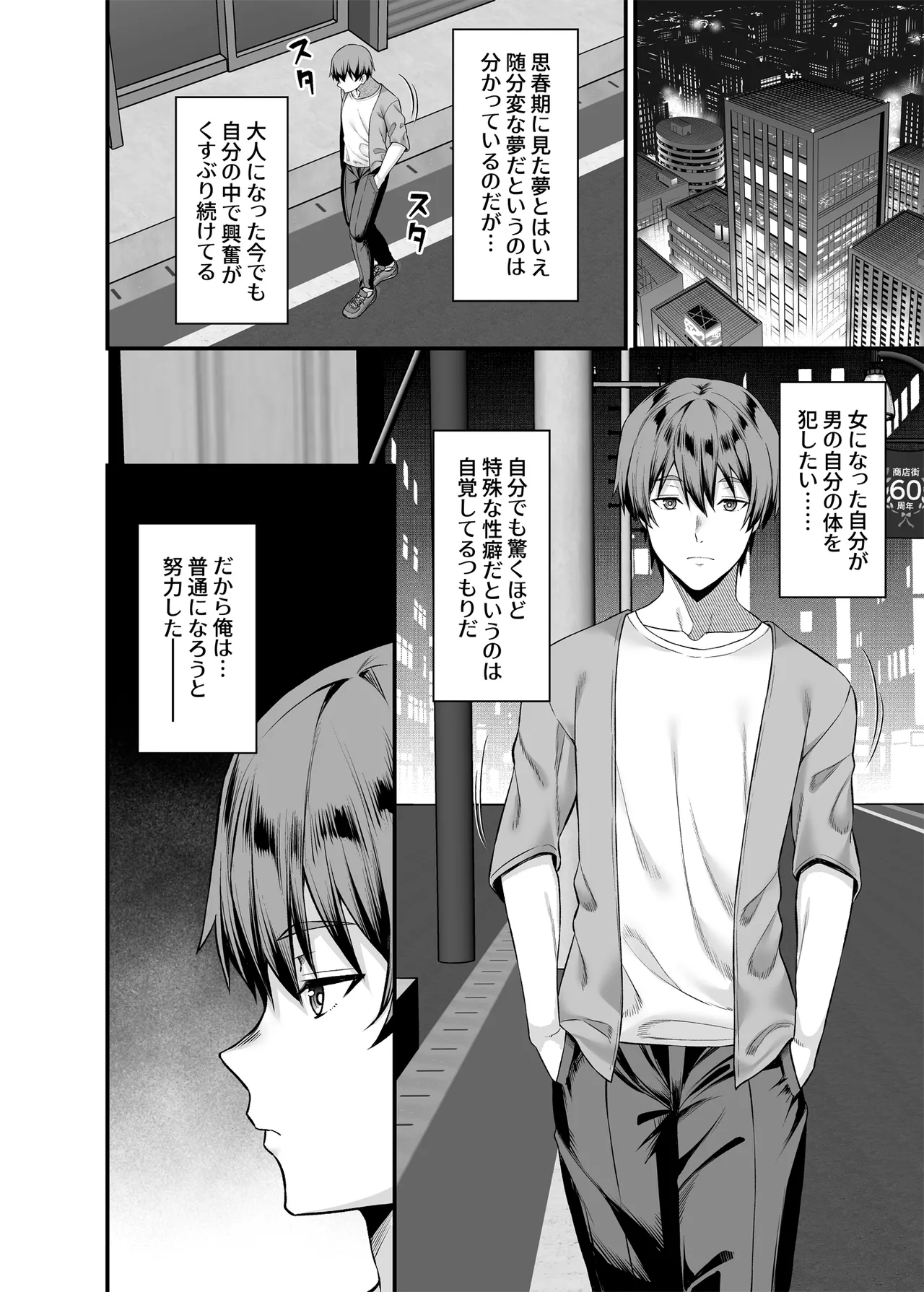 女になって自分を犯したい。 page 3 full