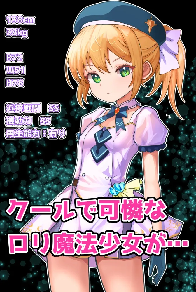 MahoShojo Asutorea VS Han-sha Okur Reipazu page 2 full