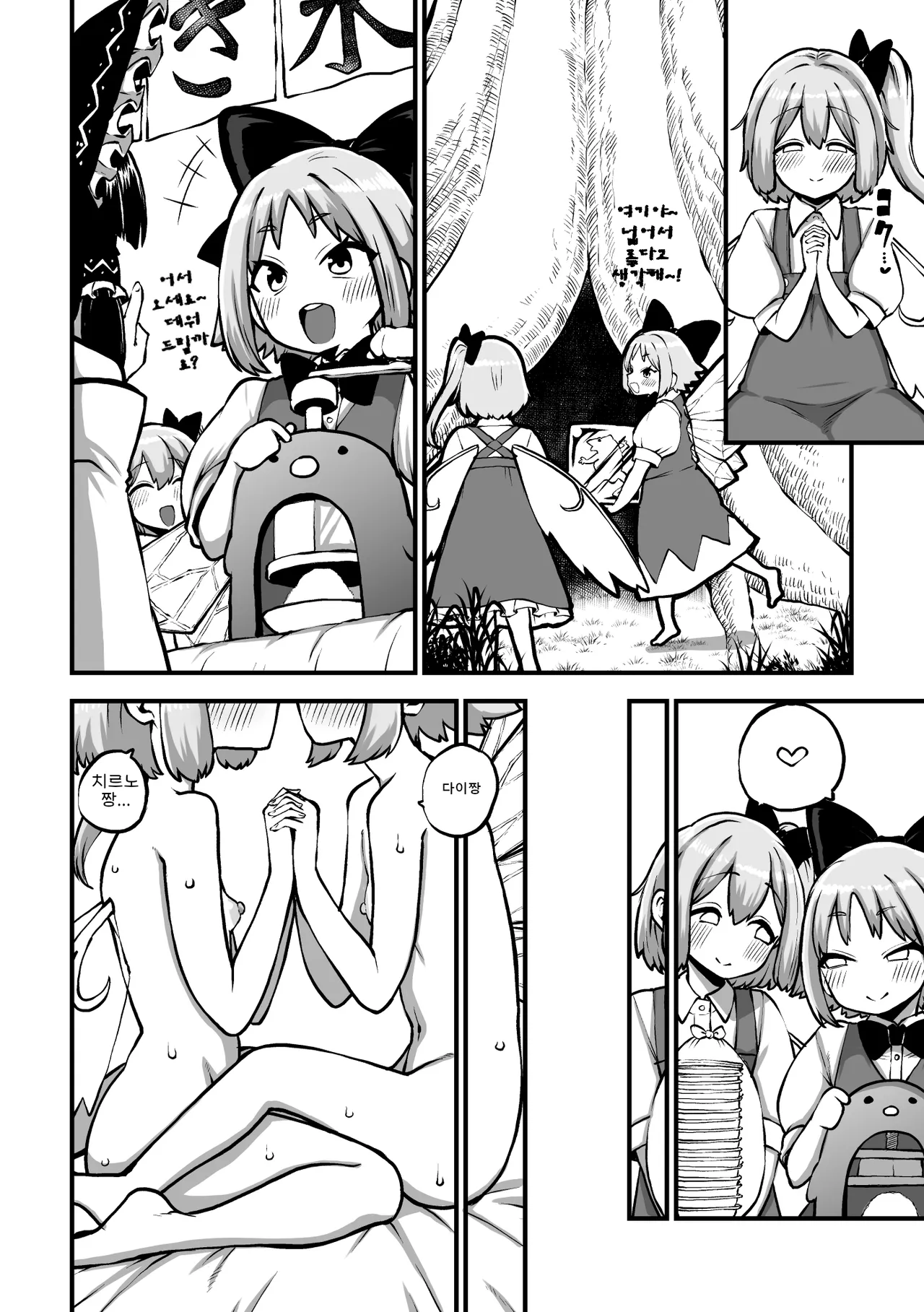百合大チル │백합 다이치르 page 2 full