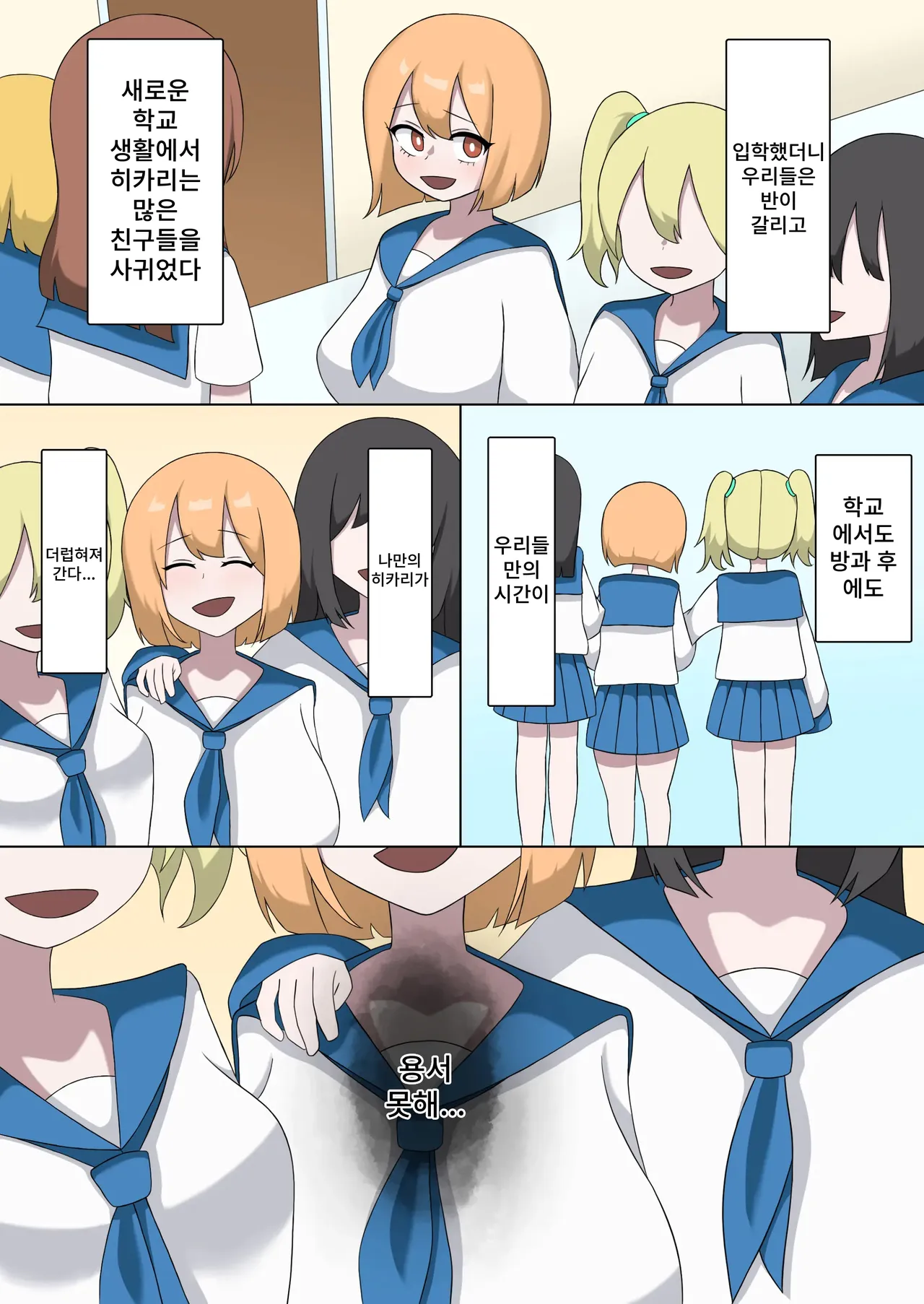 The Story of Forcing My Childhood Friend into a Lesbian Rape Involving Coprophagia page 6 full