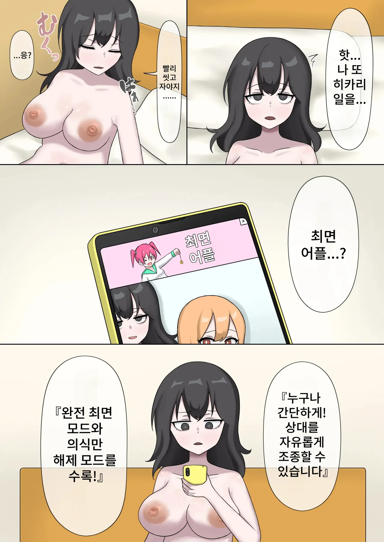 The Story of Forcing My Childhood Friend into a Lesbian Rape Involving Coprophagia page 7 full