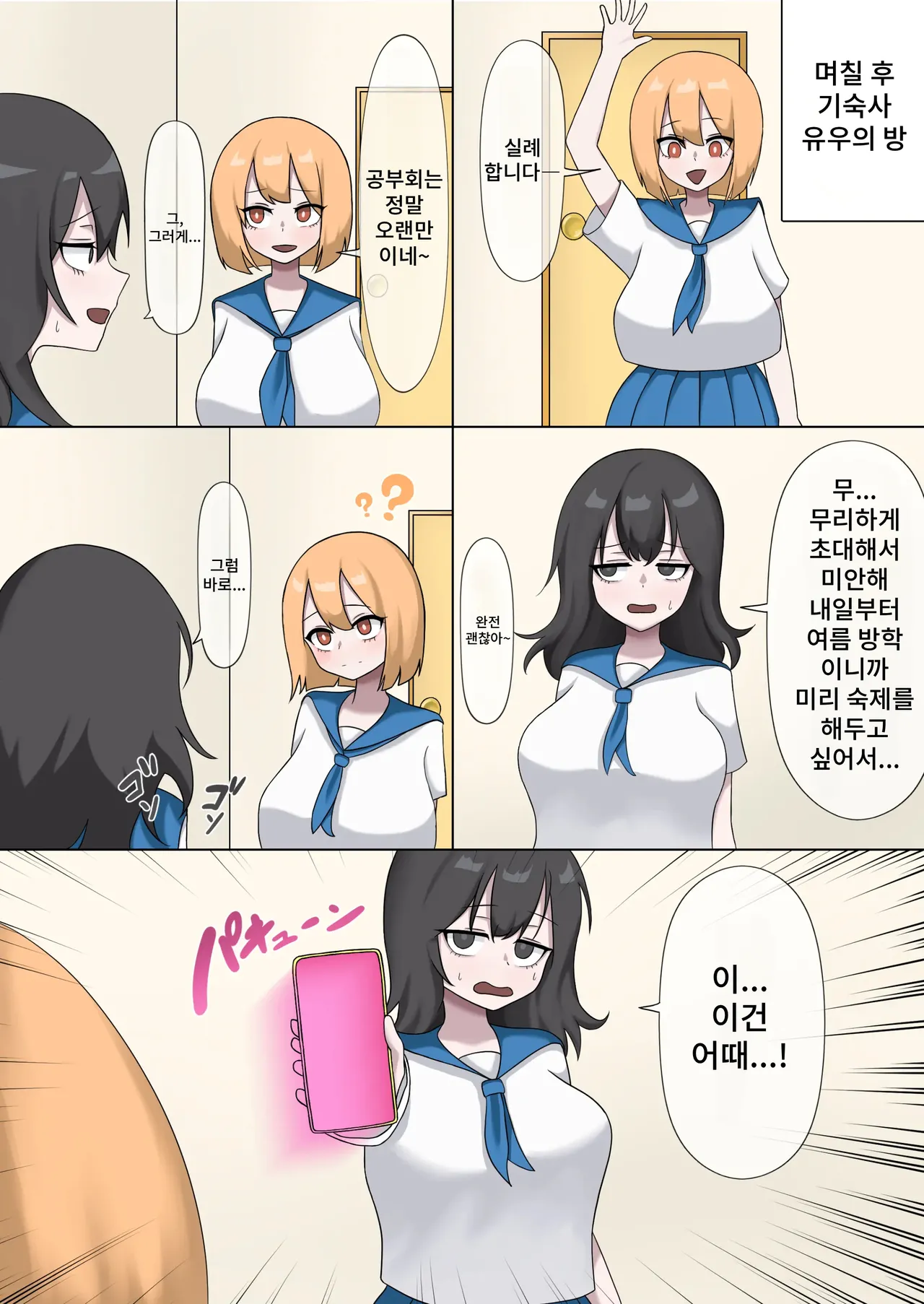 The Story of Forcing My Childhood Friend into a Lesbian Rape Involving Coprophagia page 9 full