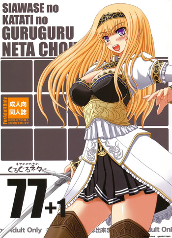 Shiawase no Katachi no Guruguru Netachou 77+1  MTL cover