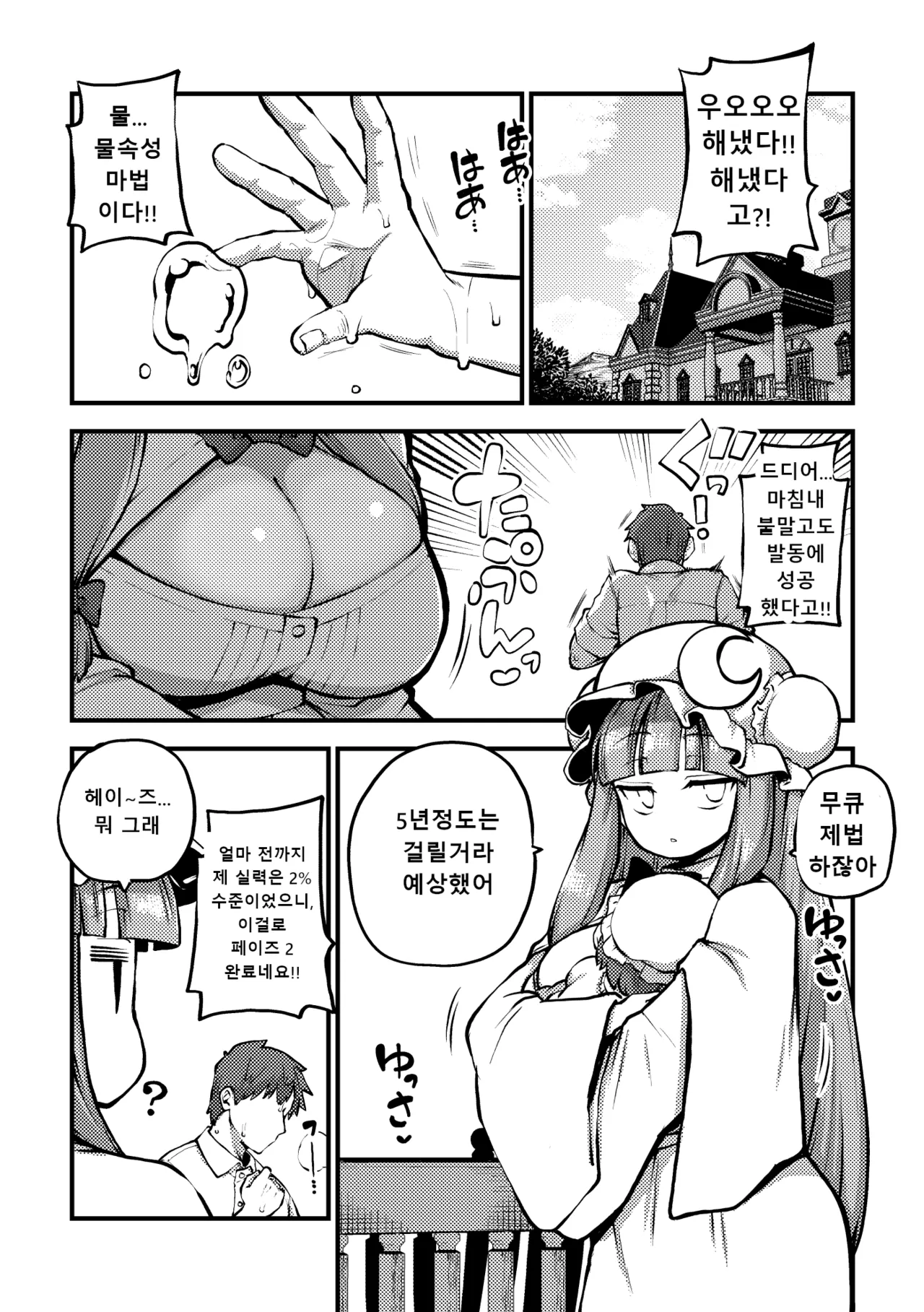 いちゃいちゃわかさぎ姫とパチュリー似の娘 │꽁냥꽁냥 와카사기히메와 파츄리 닮은 딸 page 3 full