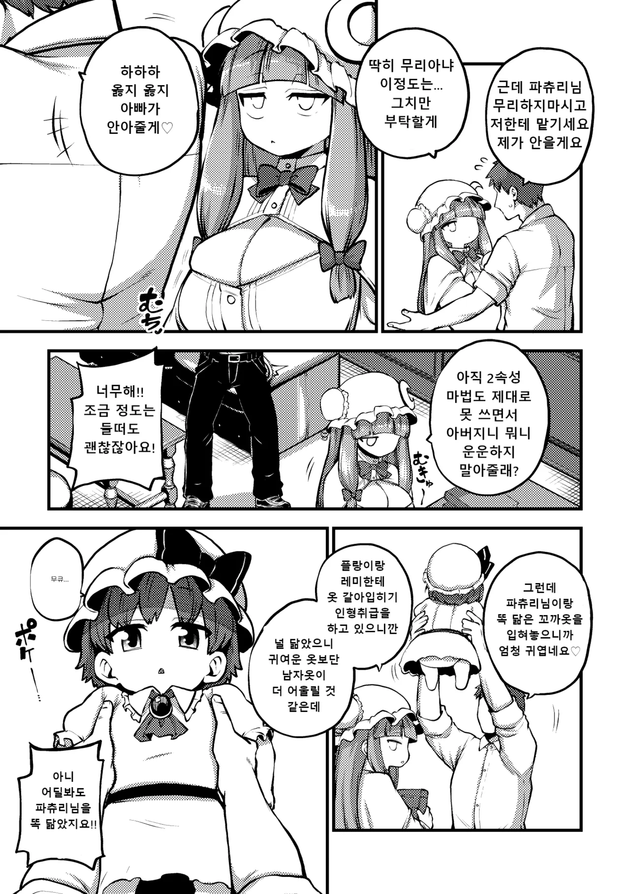 いちゃいちゃわかさぎ姫とパチュリー似の娘 │꽁냥꽁냥 와카사기히메와 파츄리 닮은 딸 page 4 full