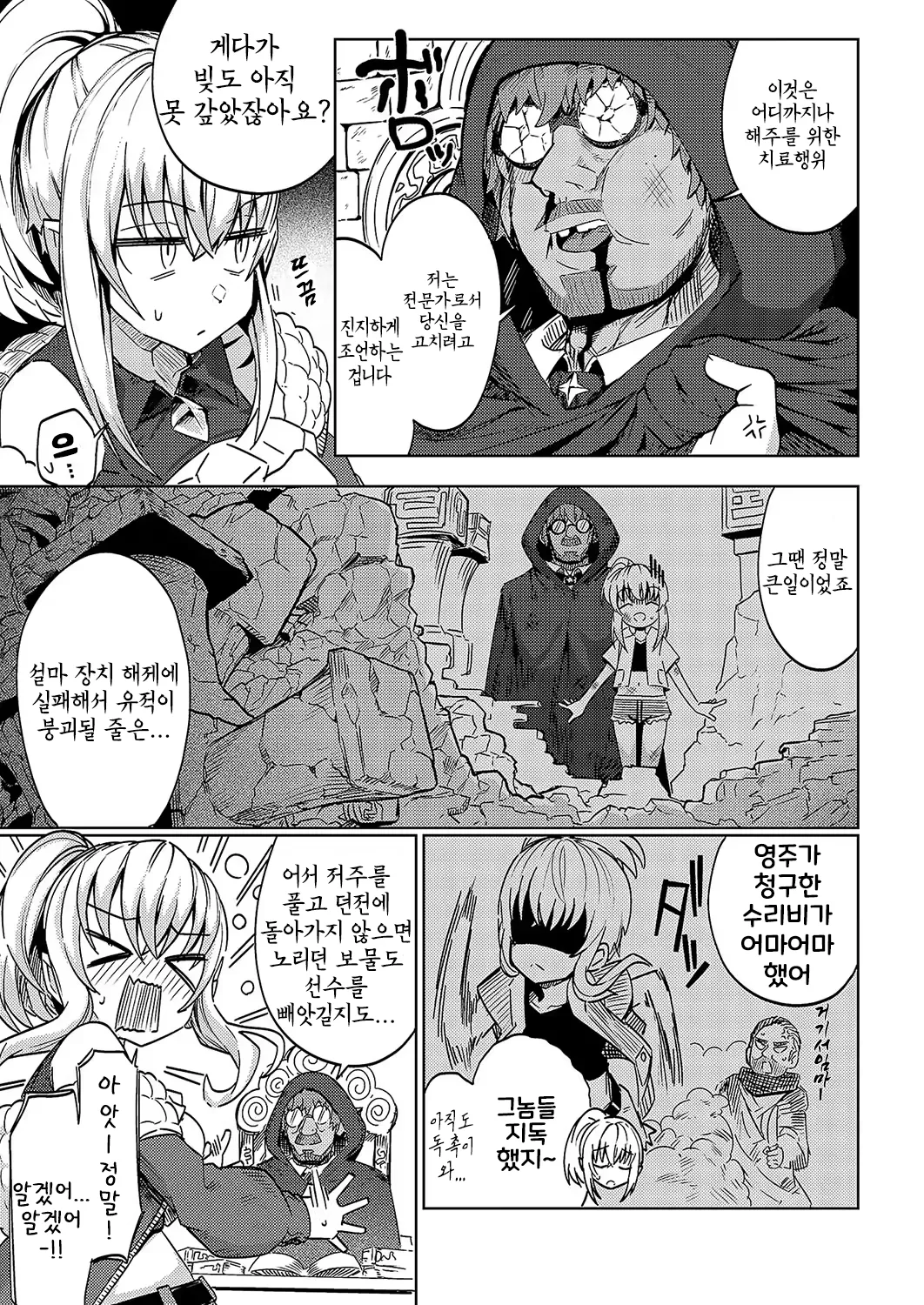 Nusumu Tshmori Ga Ubawareta page 7 full
