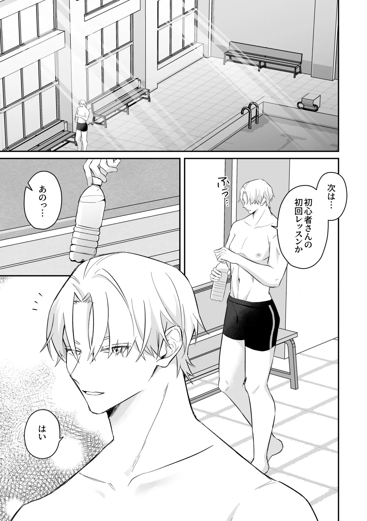 むちむち人妻♂お兄さん、水泳教室でNTRれる。 page 5 full