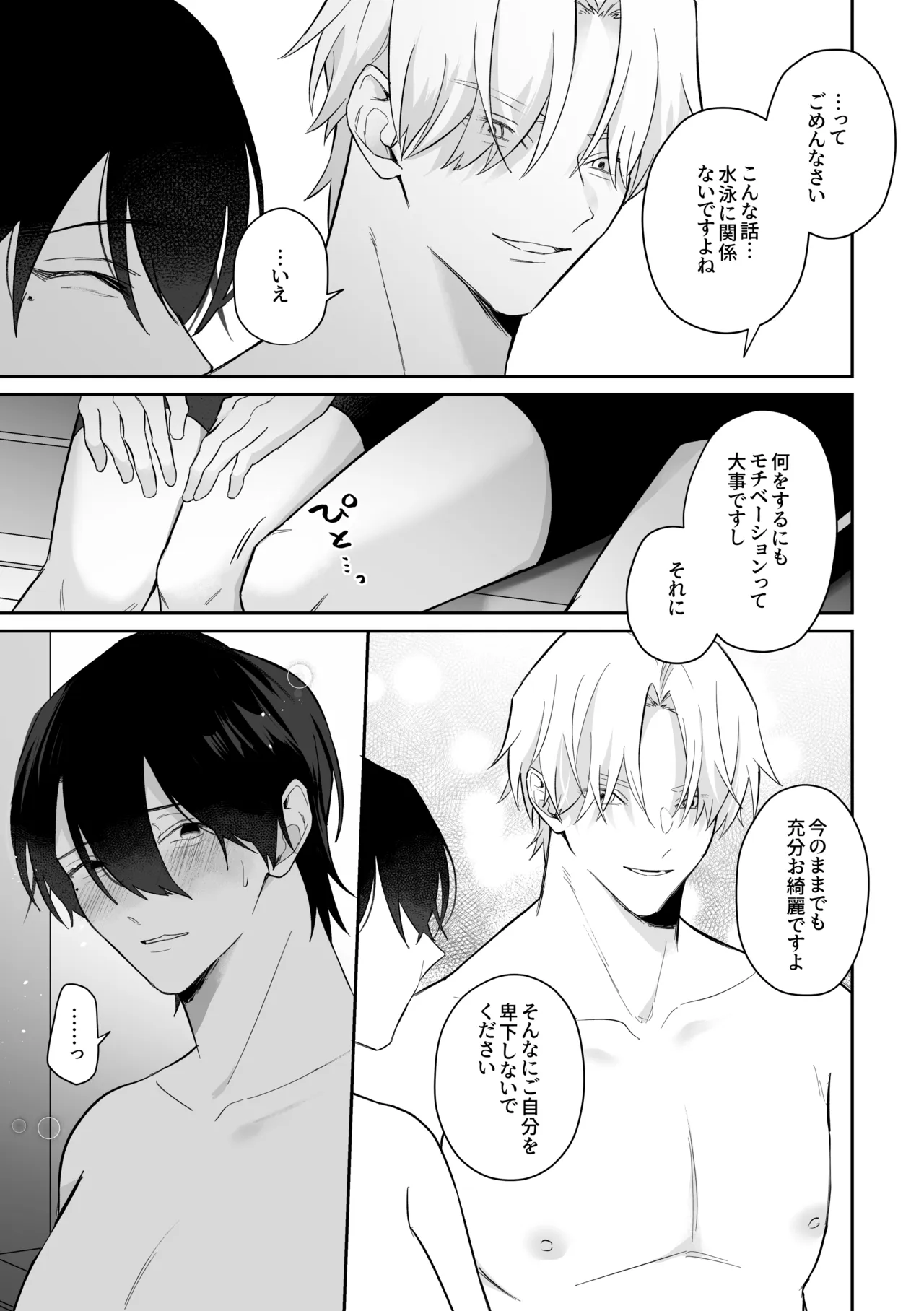 むちむち人妻♂お兄さん、水泳教室でNTRれる。 page 9 full