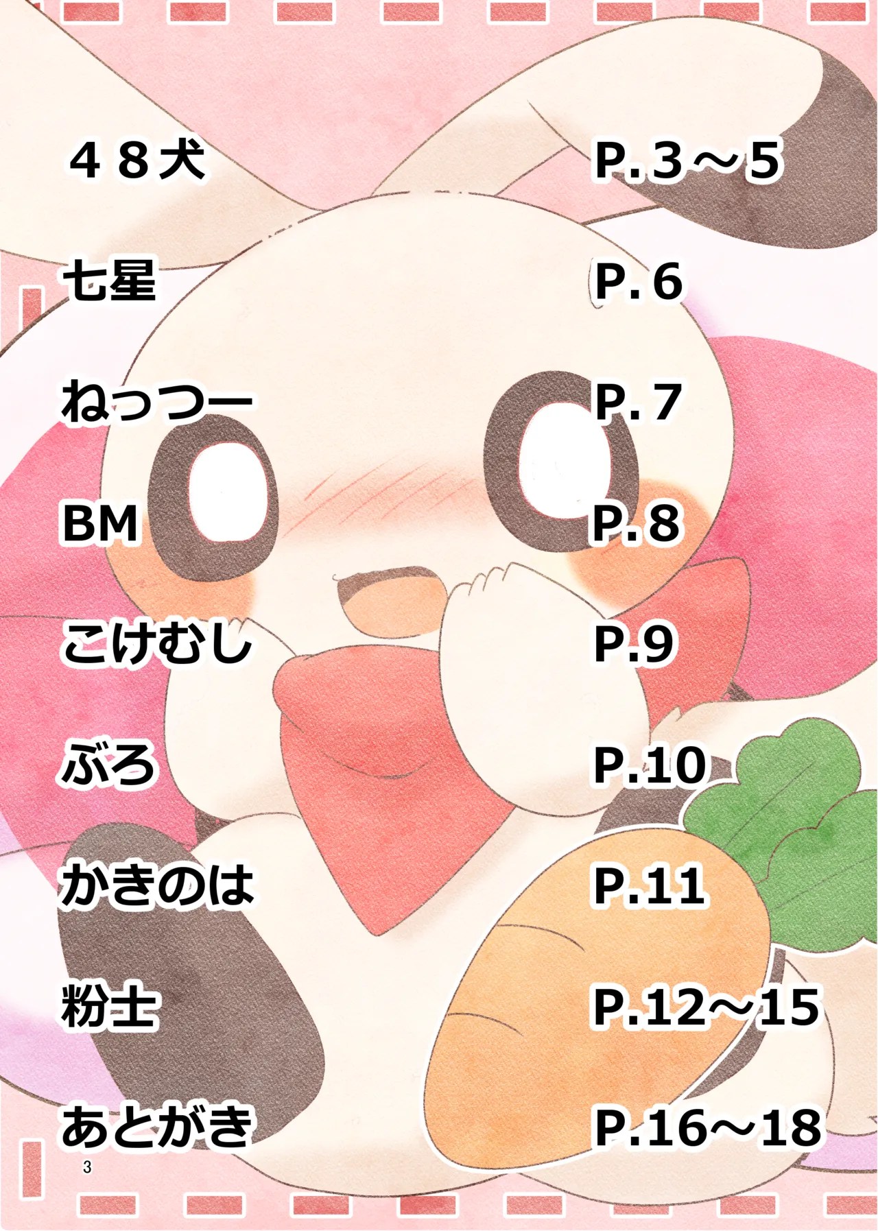 もちもちラヴァーズ♡ page 3 full