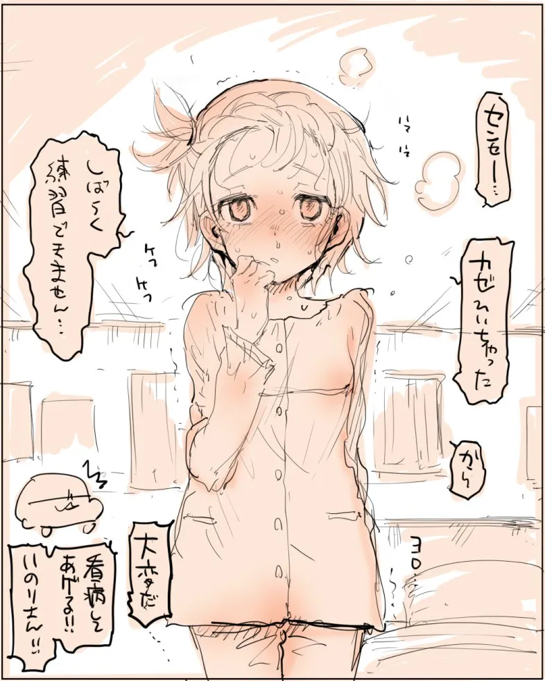 いのりさんを看病 page 1 full