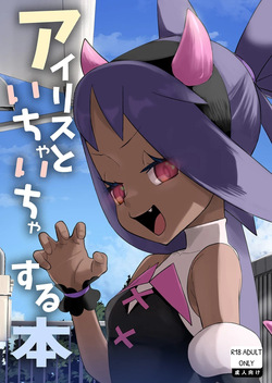 Iris to Ichaicha Suru Hon