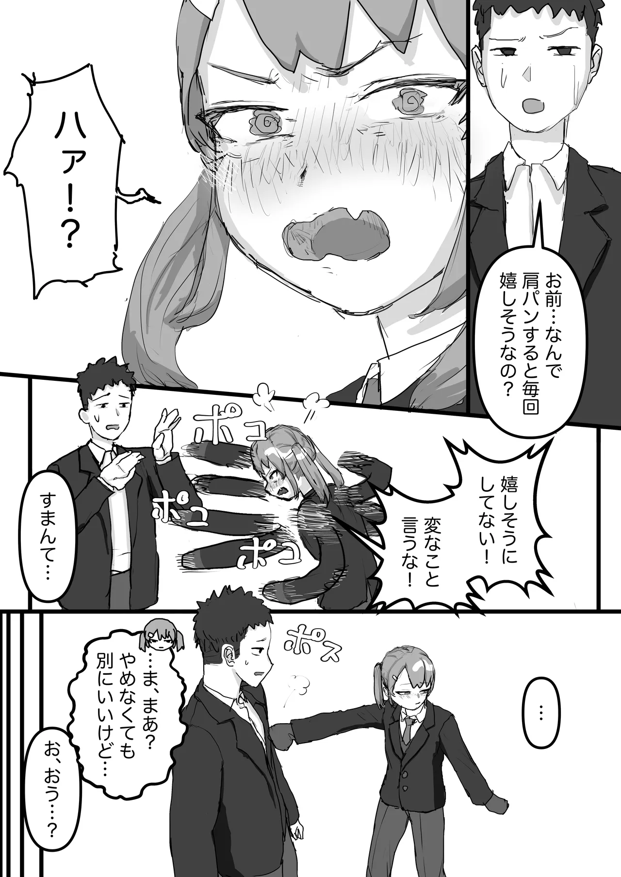 生意気な幼馴染はドマゾで男の娘！ page 5 full
