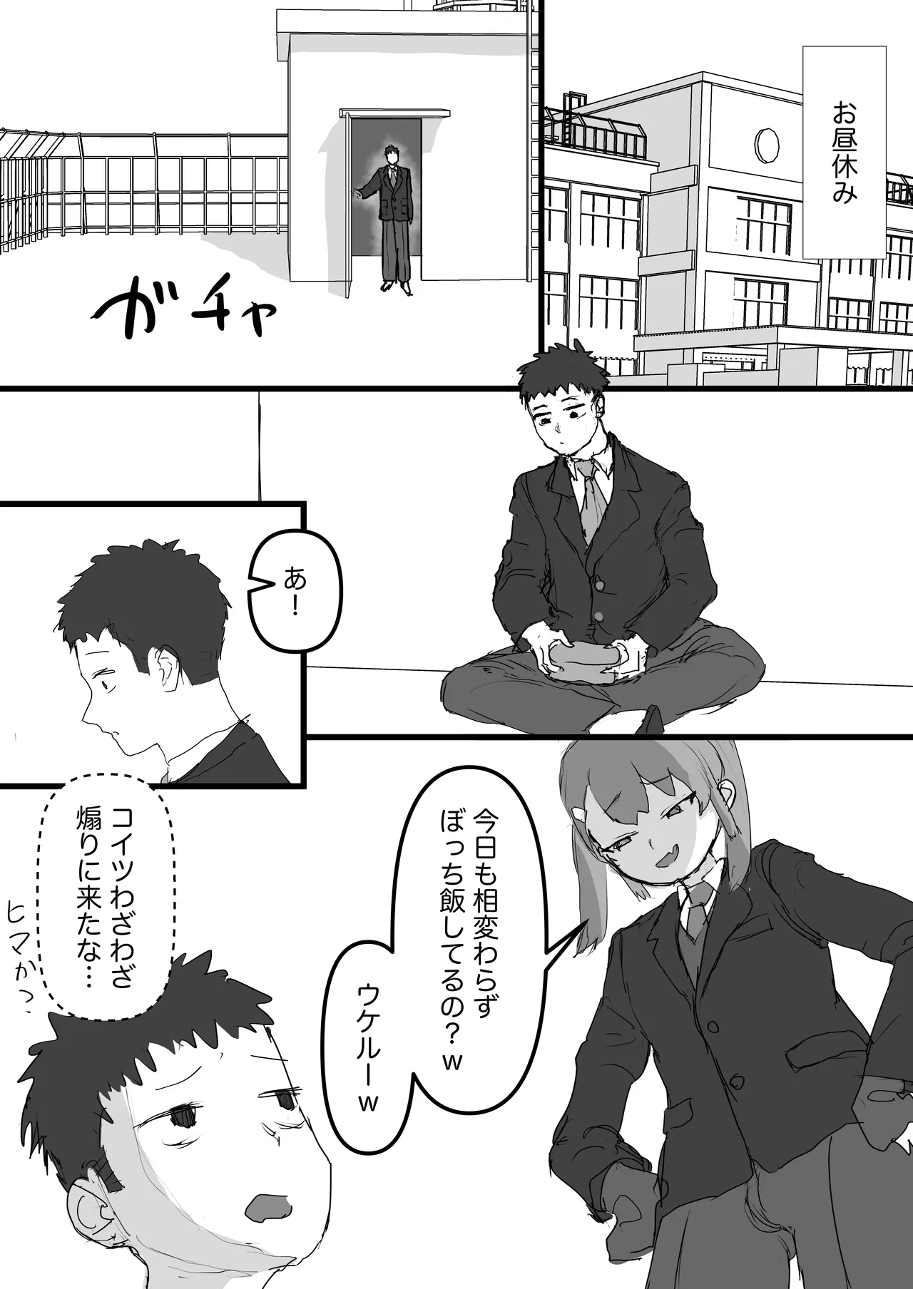 生意気な幼馴染はドマゾで男の娘！ page 6 full