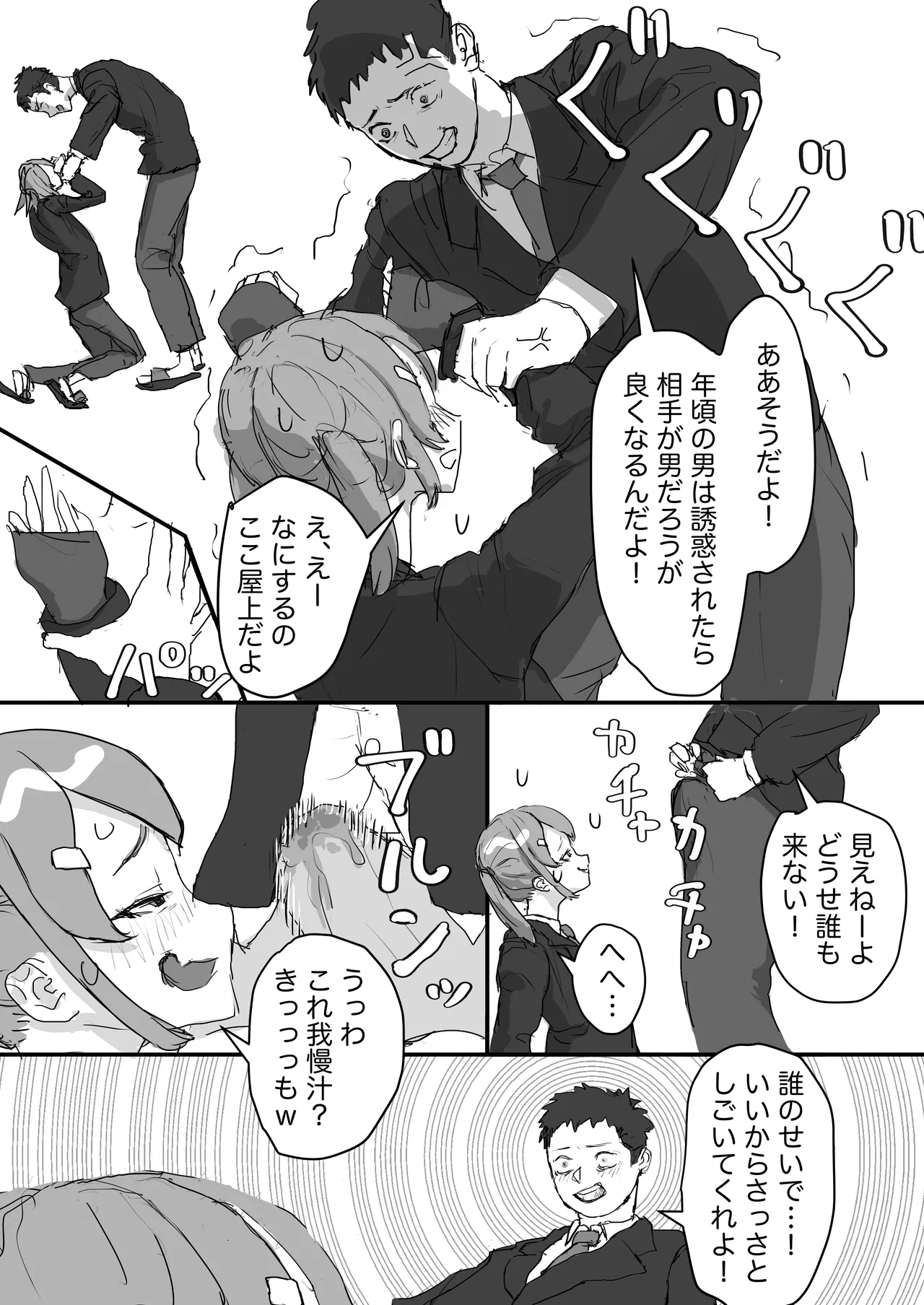 生意気な幼馴染はドマゾで男の娘！ page 8 full
