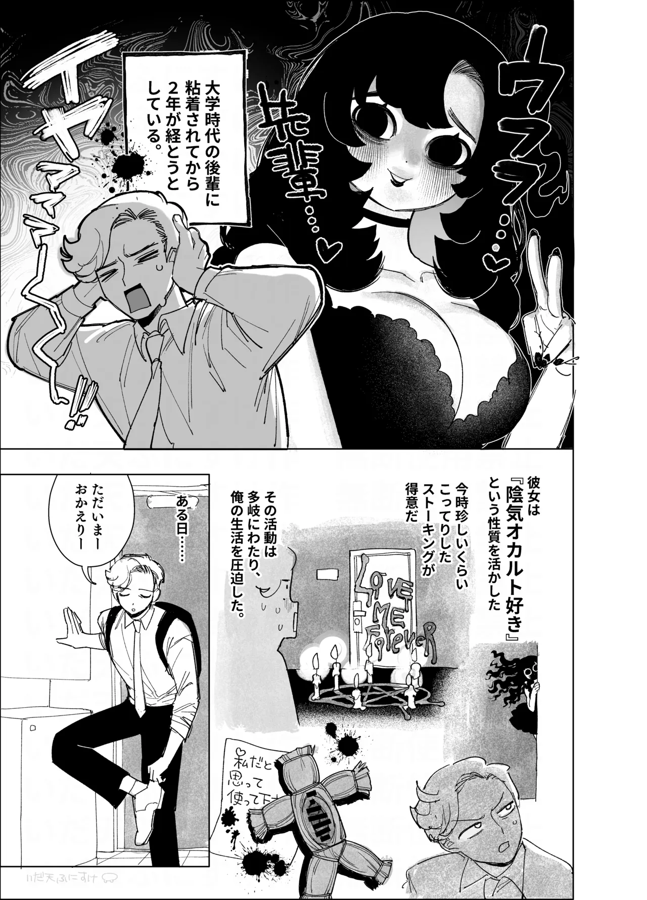 粘着女のエロ生霊 page 2 full