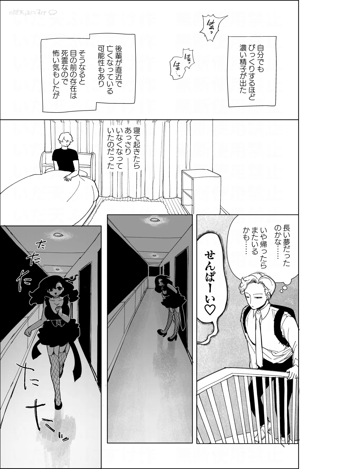 粘着女のエロ生霊 page 8 full