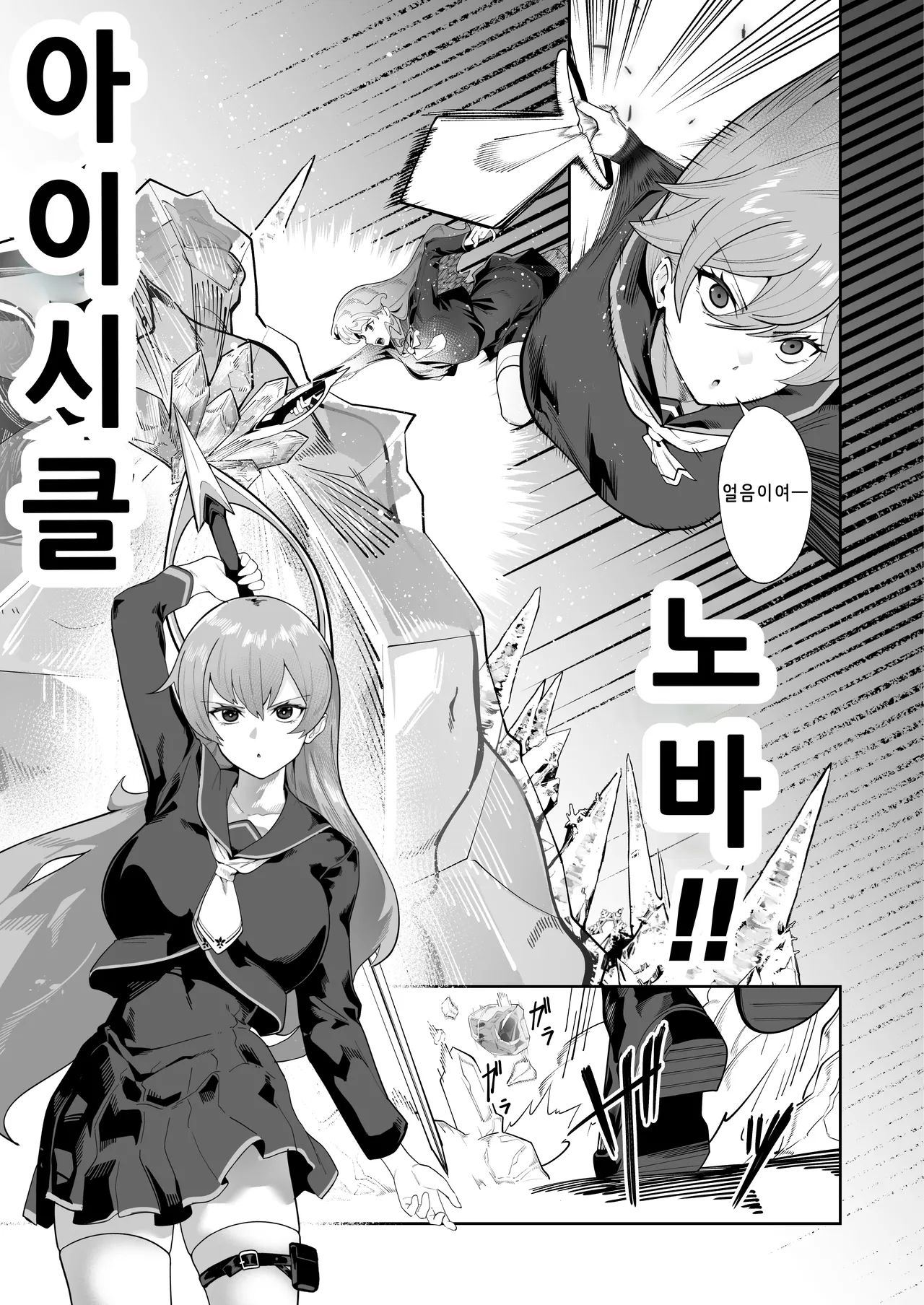 Shiroki Ha wa Kegare ni Shizumu | 순백의 칼날은 부정에 잠긴다 page 4 full