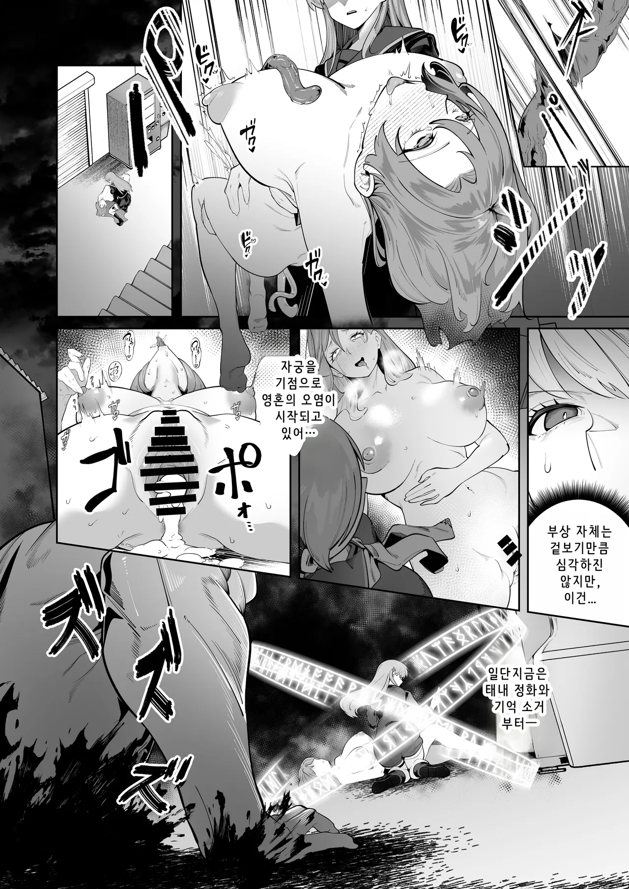 Shiroki Ha wa Kegare ni Shizumu | 순백의 칼날은 부정에 잠긴다 page 5 full