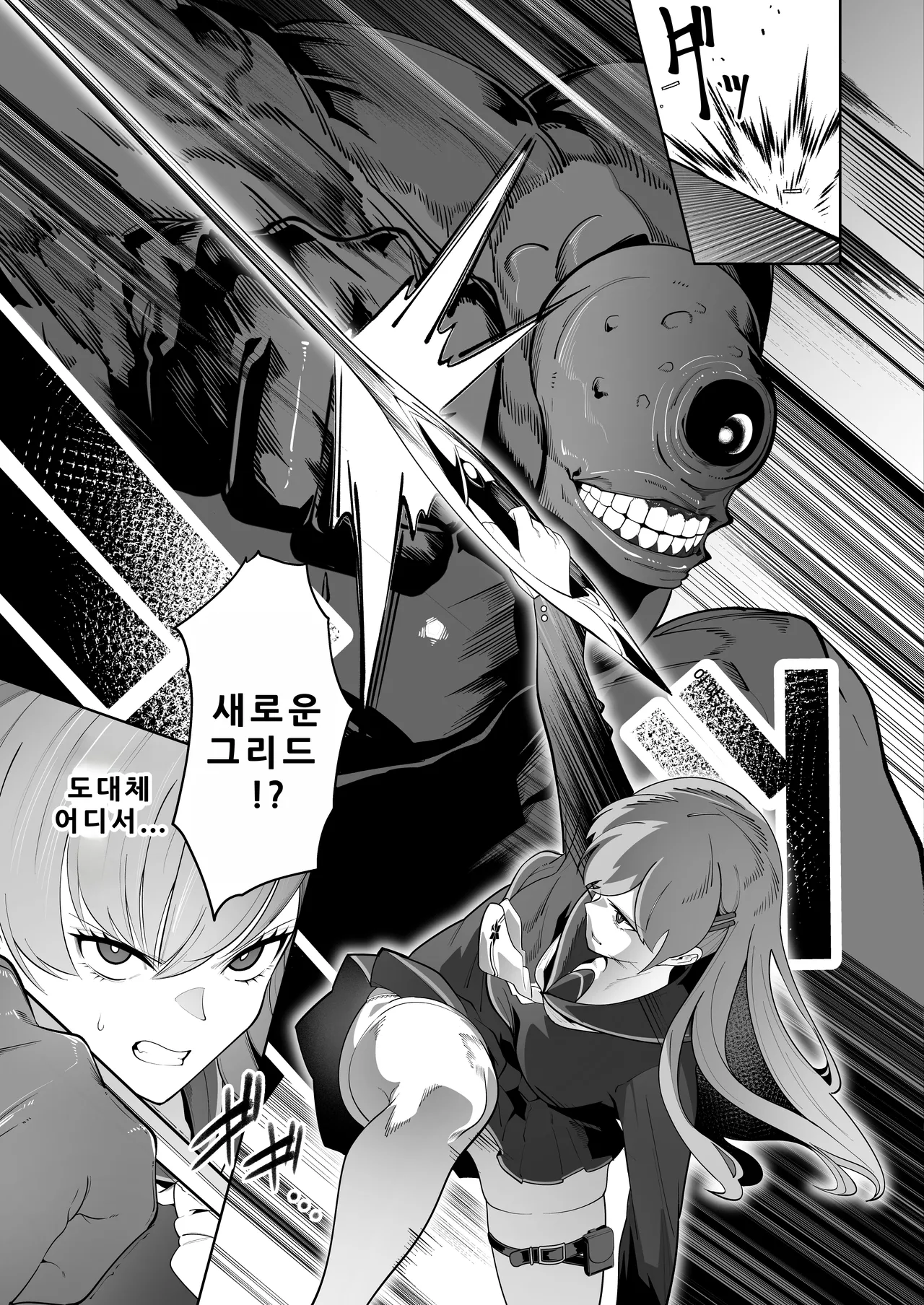 Shiroki Ha wa Kegare ni Shizumu | 순백의 칼날은 부정에 잠긴다 page 6 full