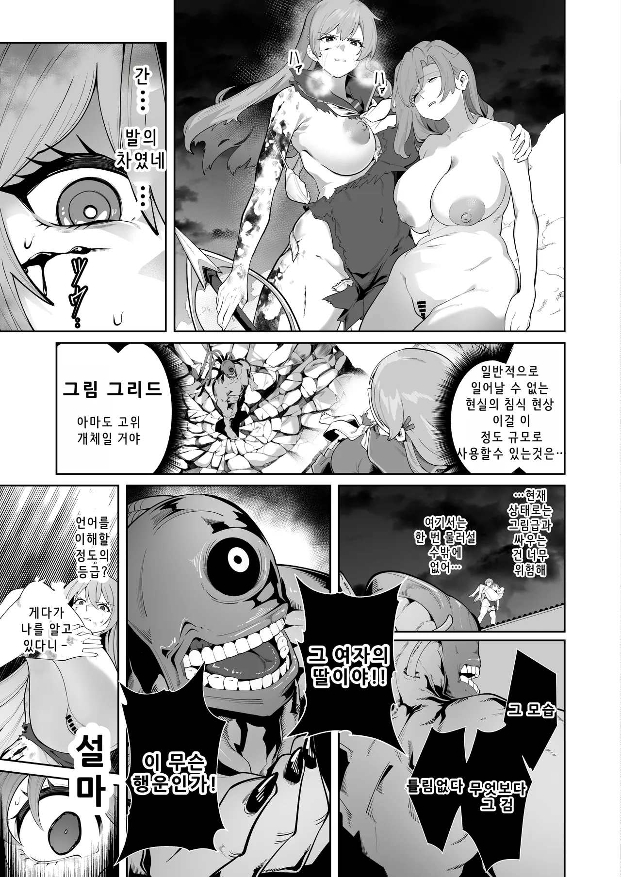 Shiroki Ha wa Kegare ni Shizumu | 순백의 칼날은 부정에 잠긴다 page 8 full