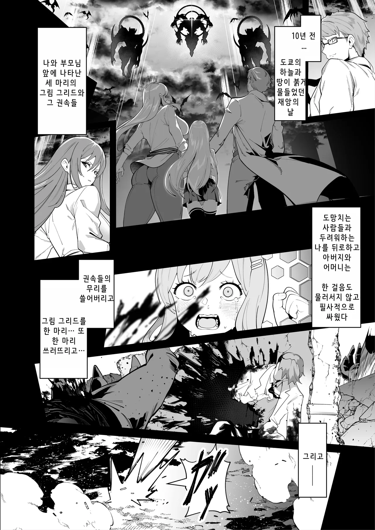 Shiroki Ha wa Kegare ni Shizumu | 순백의 칼날은 부정에 잠긴다 page 9 full