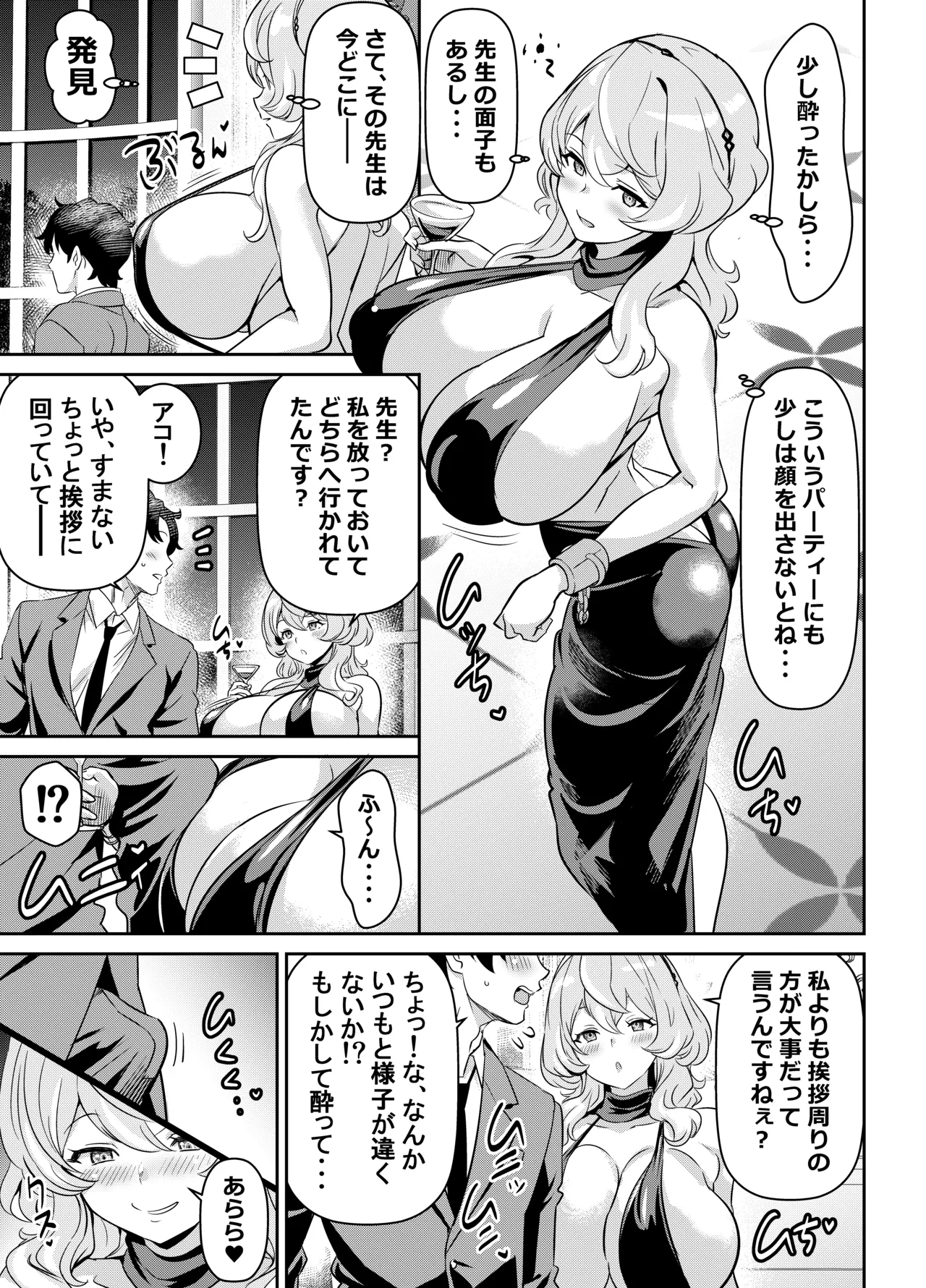 skebご依頼未発表 ブルーアーカ〇ブ 天雨〇コ 計3P page 1 full
