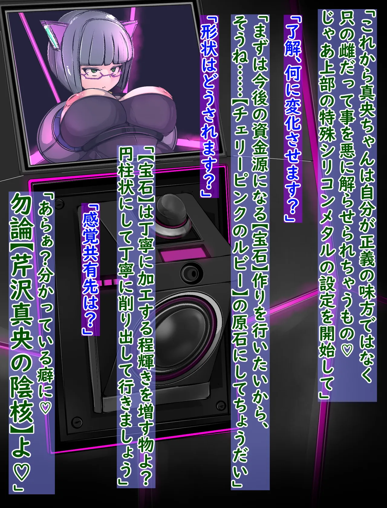 正義の味方は悪の資金源！感覚共有ジュエリー加工クリボックス！ page 4 full