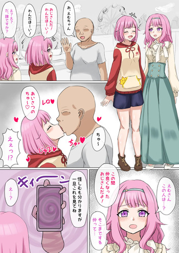 えむとエルと寧々 cover