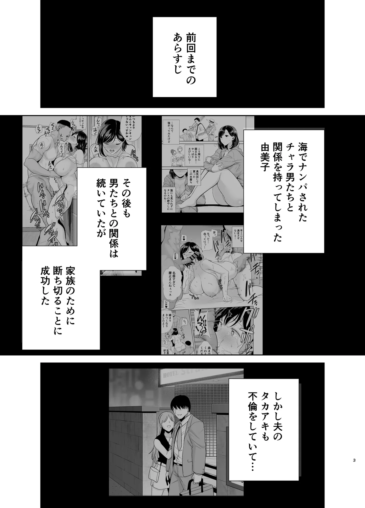 夏妻3 page 2 full