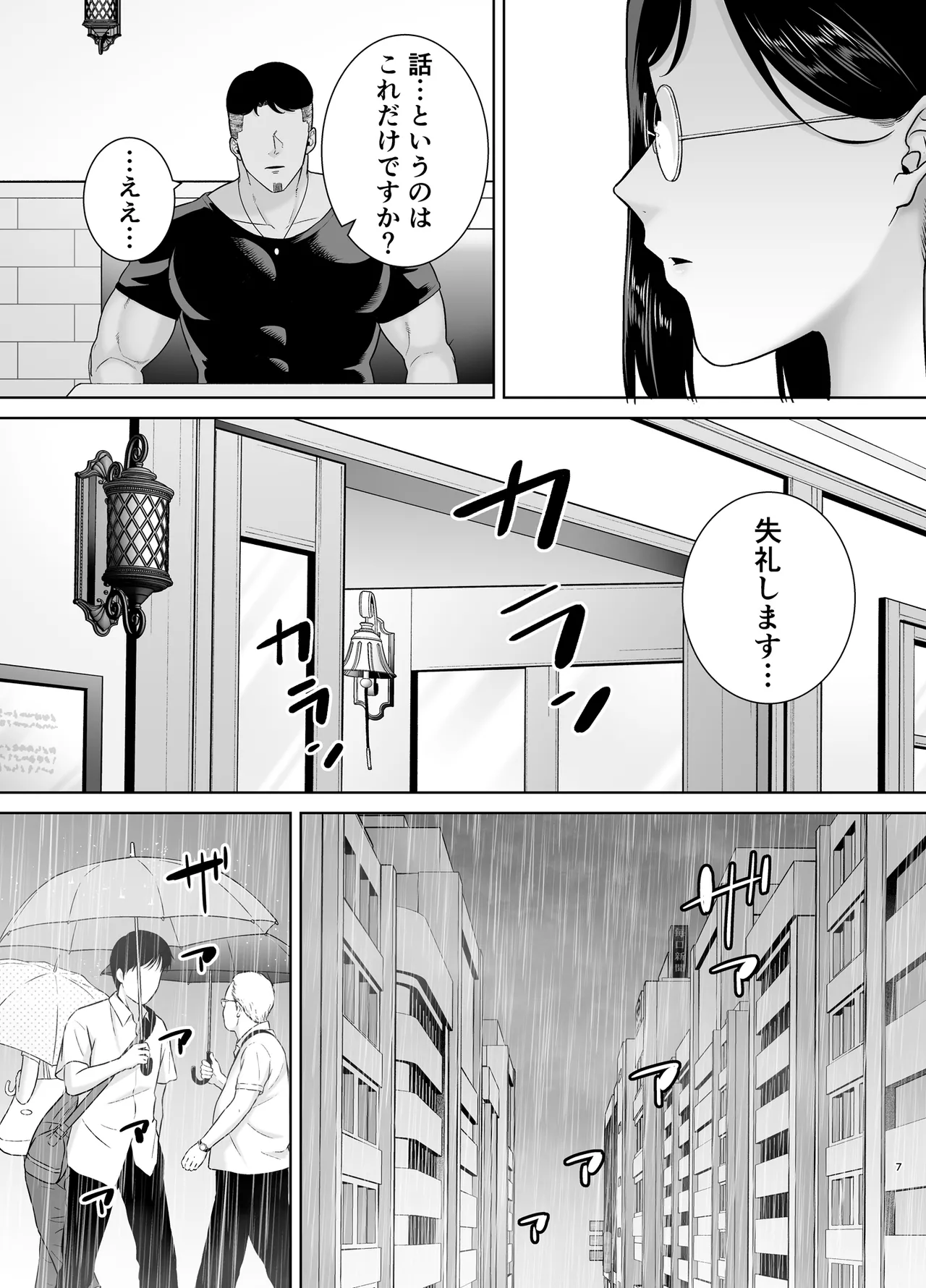 夏妻3 page 6 full