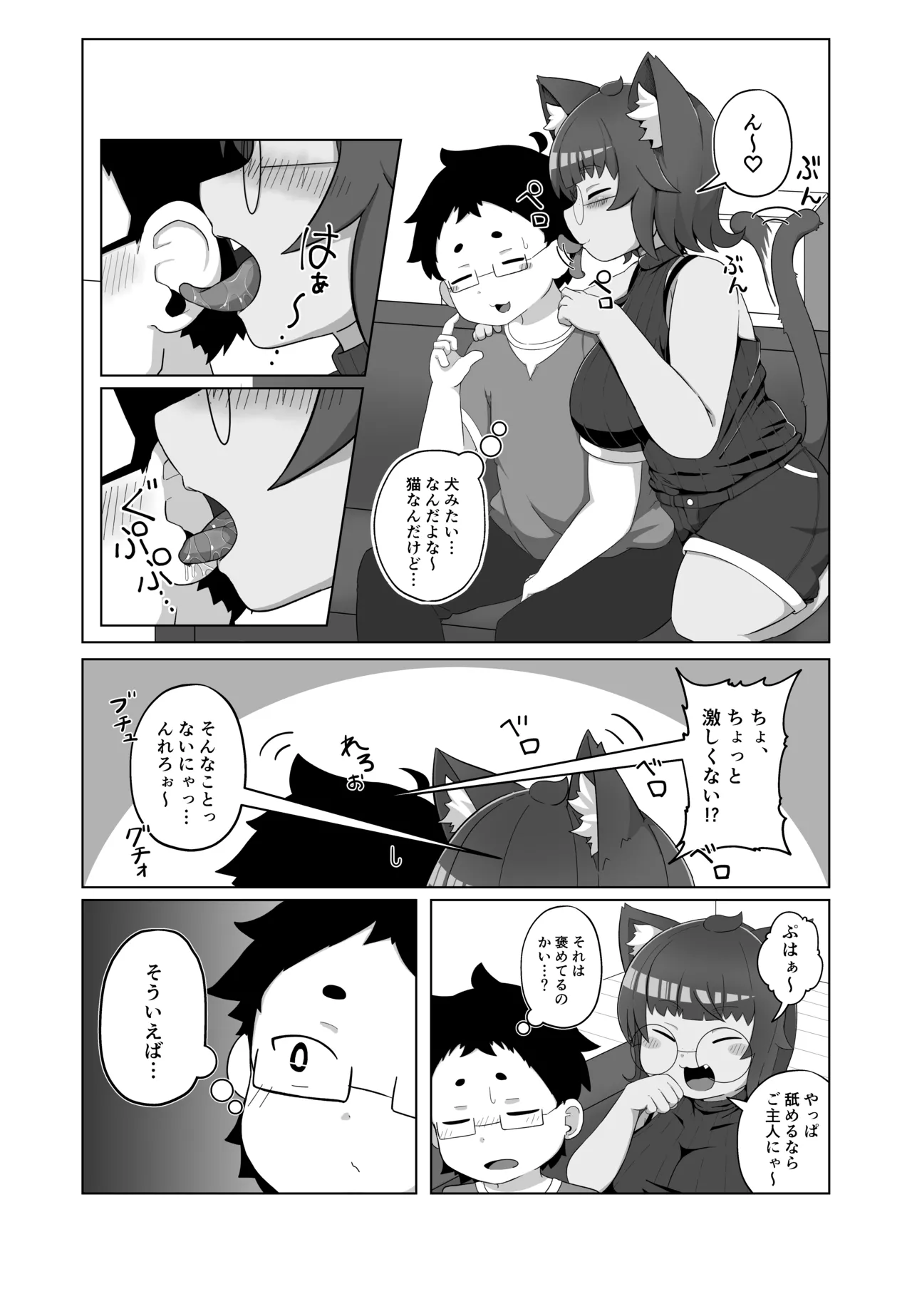 Uchi no Neko wa Nametagaru page 3 full