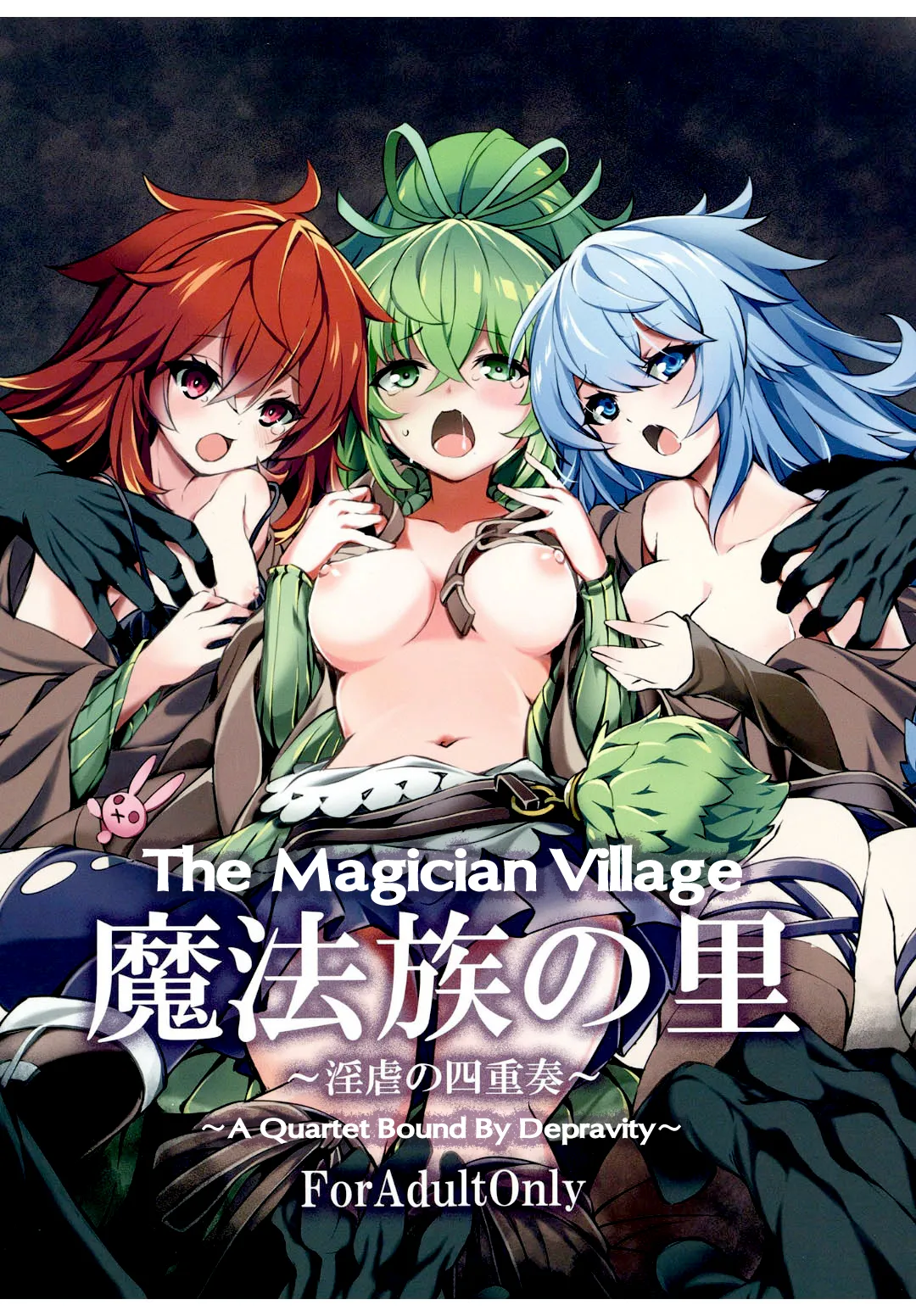 Mahauzoku no Sato ~Ingyaku no Shijuusou~ | The Magician Village ~A Quartet Bound By Depravity~ page 1 full