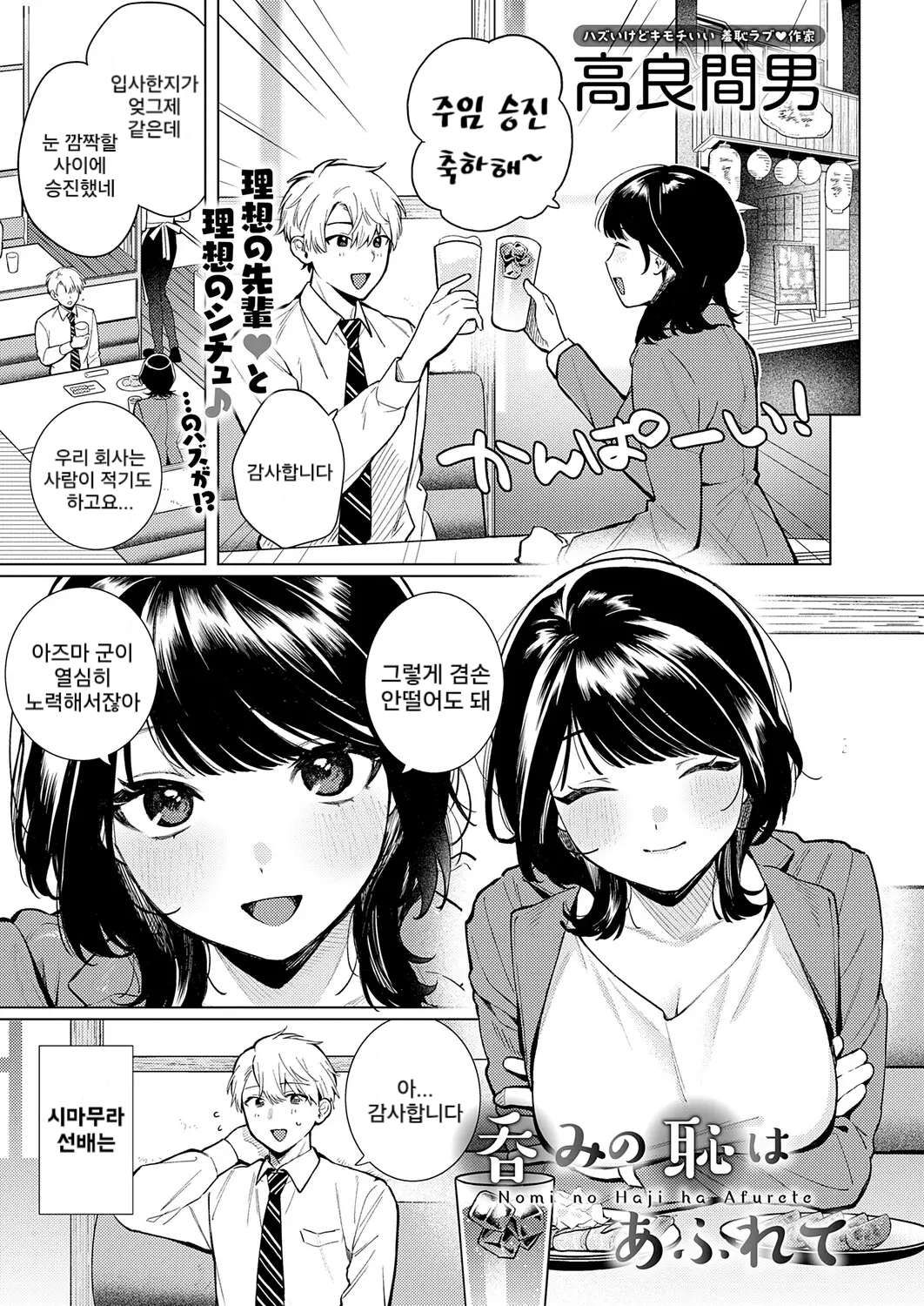 Nomi no Haji wa Afurete page 1 full