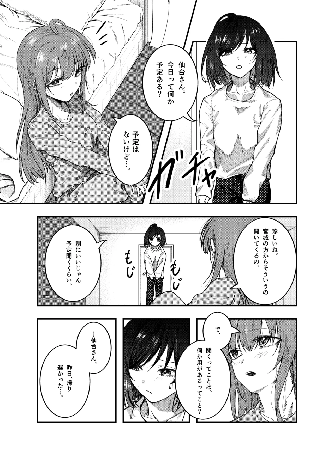 Watashi ni Shika Misenai Kao page 3 full