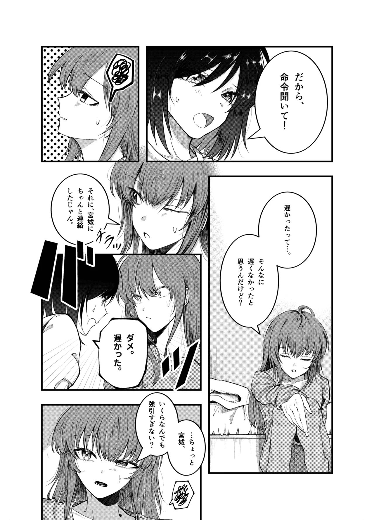 Watashi ni Shika Misenai Kao page 4 full