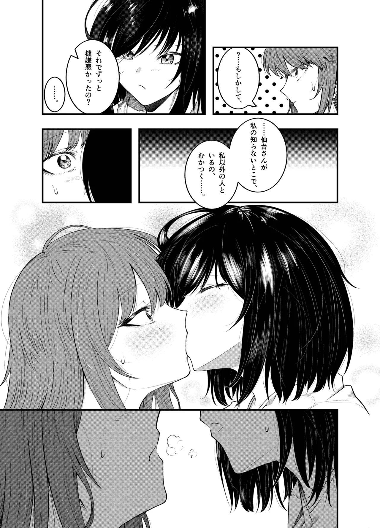 Watashi ni Shika Misenai Kao page 5 full