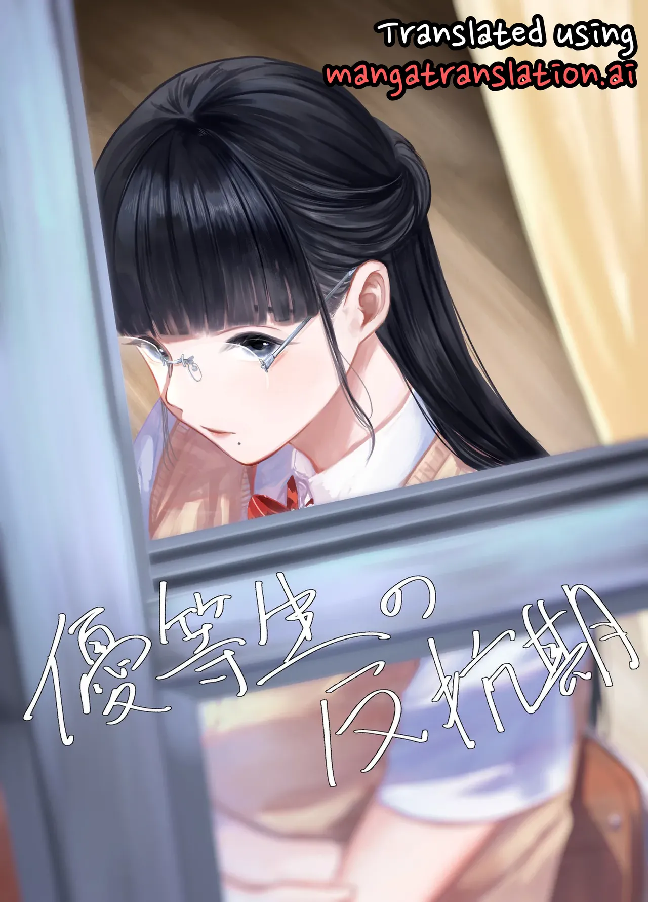 Yuutousei no Hankouki | The Honor Student’s Rebellious Phase page 1 full