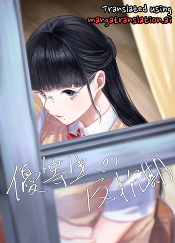 Yuutousei no Hankouki | The Honor Student’s Rebellious Phase cover