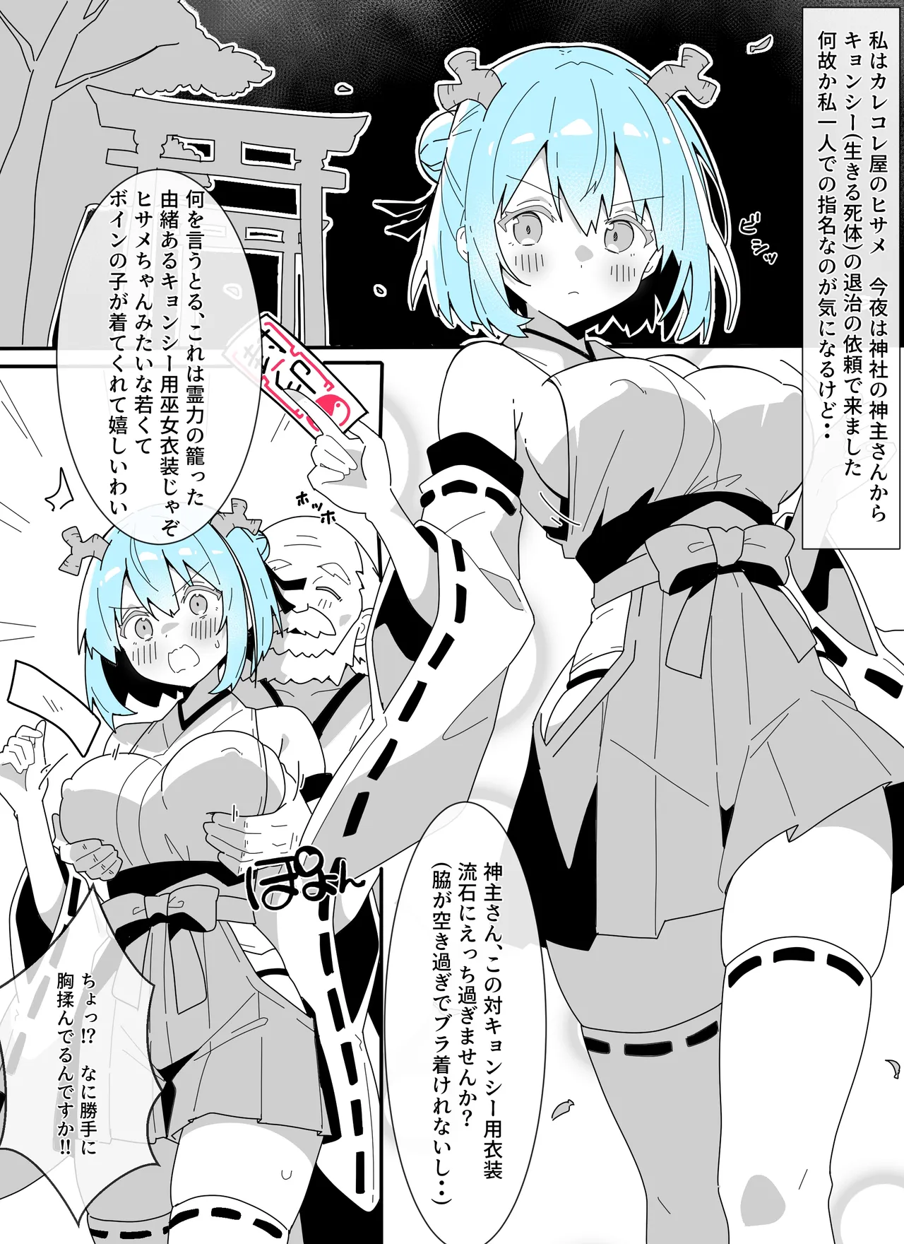 ヒサメ巫女vsキョンシー page 2 full