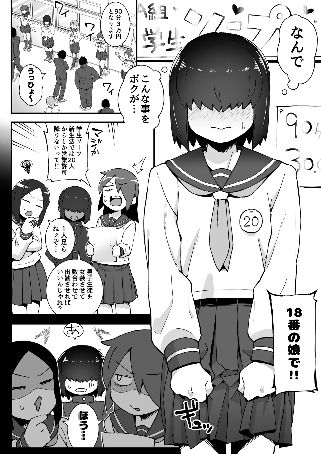 Bunkasai Soap ni Otoko no Boku ga Deru Koto ni Nattan desu kedo!? page 3 full
