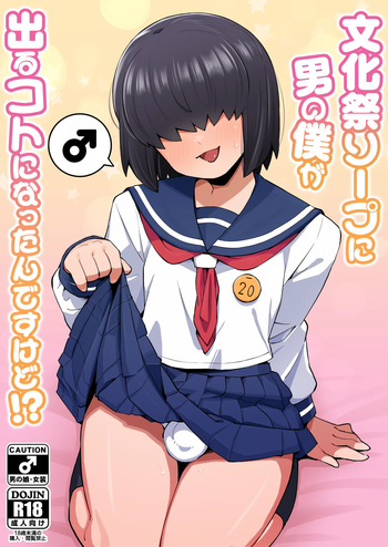 Bunkasai Soap ni Otoko no Boku ga Deru Koto ni Nattan desu kedo!? cover