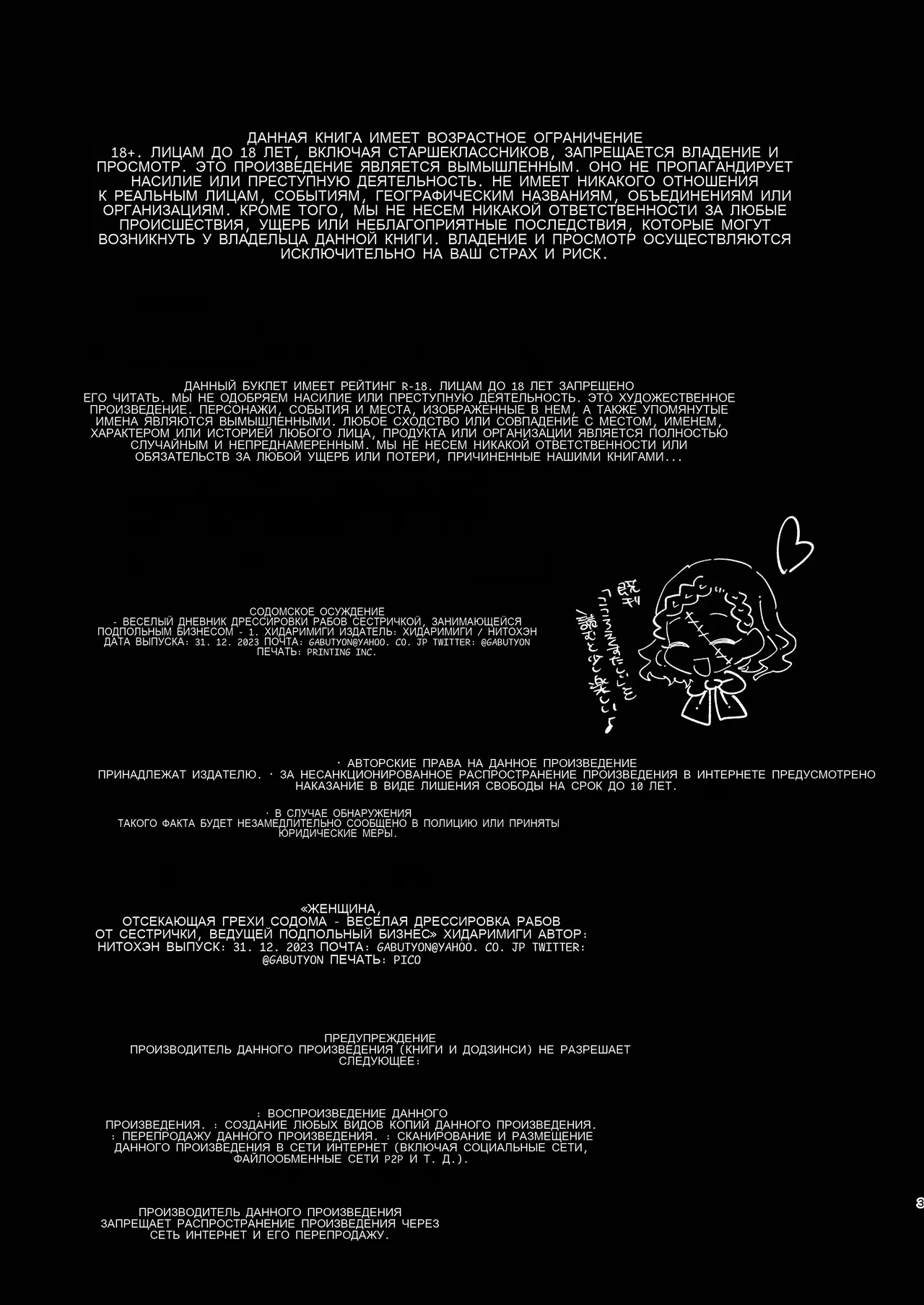 ソドムの断罪-裏稼業シスターの楽しい奴隷調教日記- page 3 full
