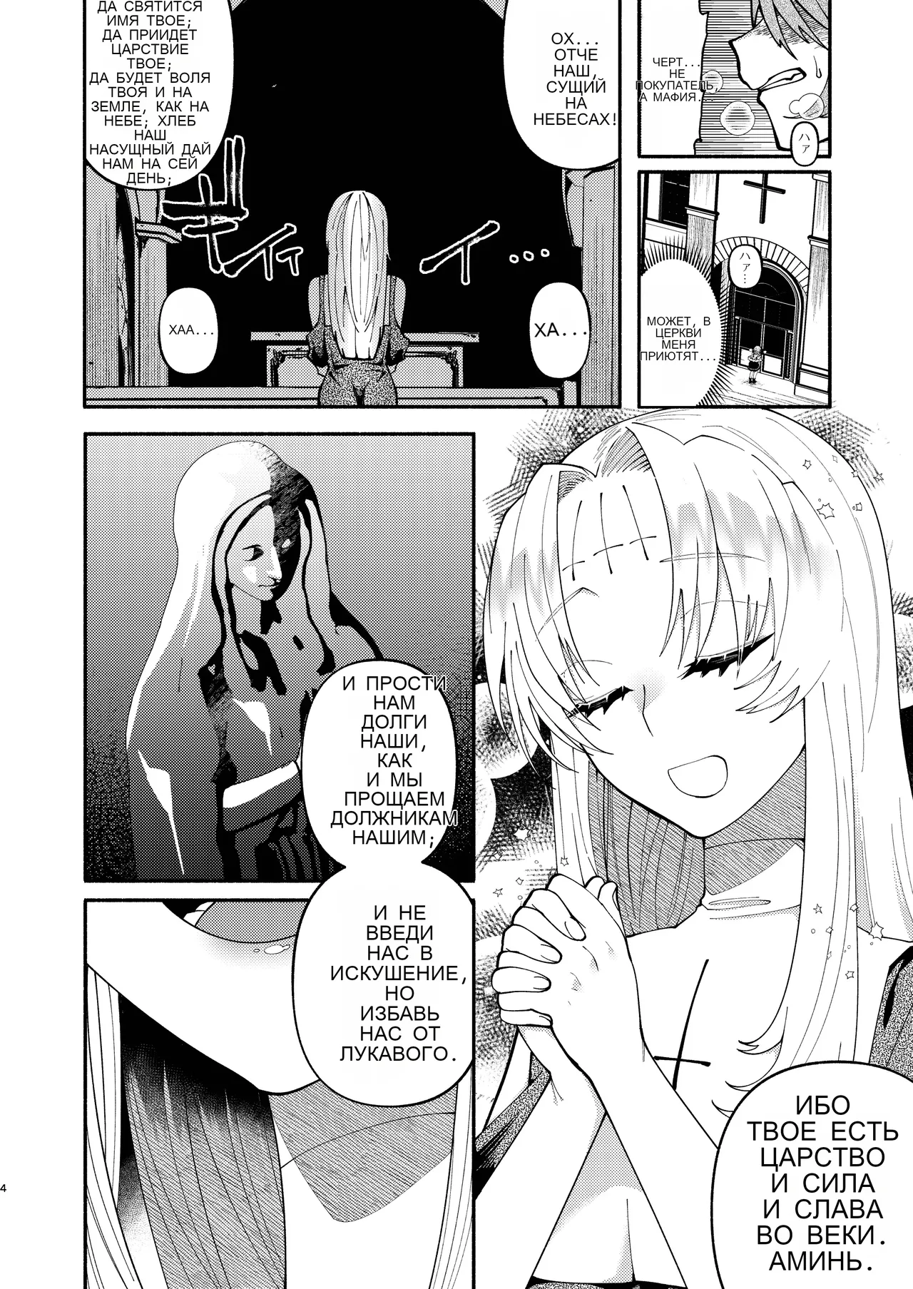 ソドムの断罪-裏稼業シスターの楽しい奴隷調教日記- page 4 full