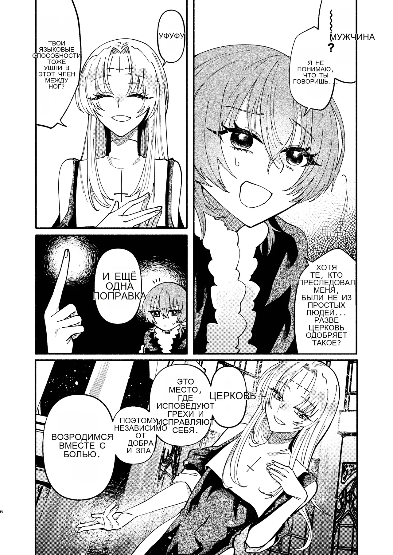 ソドムの断罪-裏稼業シスターの楽しい奴隷調教日記- page 6 full